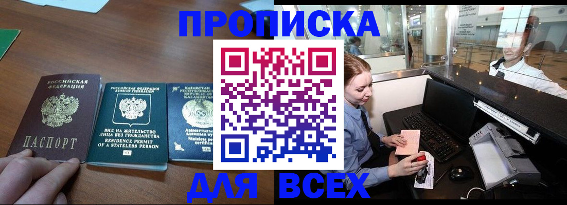 прописка для военкомата в Алатыре